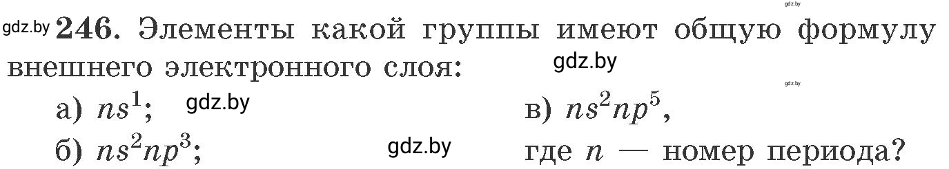 Условие номер 246 (страница 43) гдз по химии 11 класс Хвалюк, Резяпкин, сборник задач