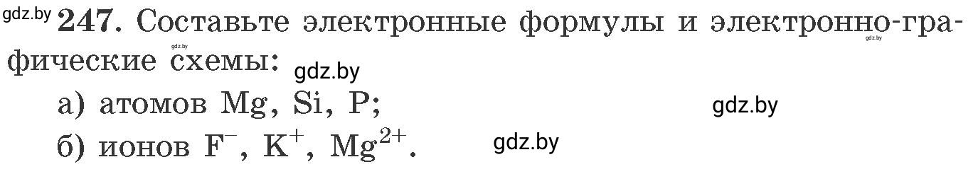 Условие номер 247 (страница 43) гдз по химии 11 класс Хвалюк, Резяпкин, сборник задач