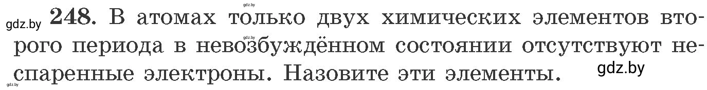 Условие номер 248 (страница 43) гдз по химии 11 класс Хвалюк, Резяпкин, сборник задач