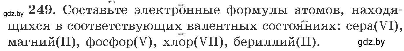 Условие номер 249 (страница 43) гдз по химии 11 класс Хвалюк, Резяпкин, сборник задач