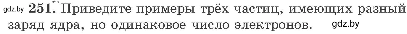 Условие номер 251 (страница 43) гдз по химии 11 класс Хвалюк, Резяпкин, сборник задач