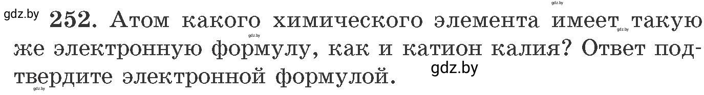 Условие номер 252 (страница 43) гдз по химии 11 класс Хвалюк, Резяпкин, сборник задач