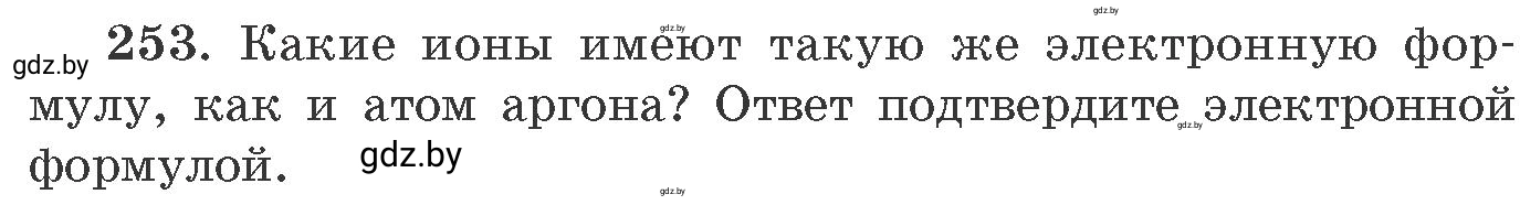 Условие номер 253 (страница 43) гдз по химии 11 класс Хвалюк, Резяпкин, сборник задач