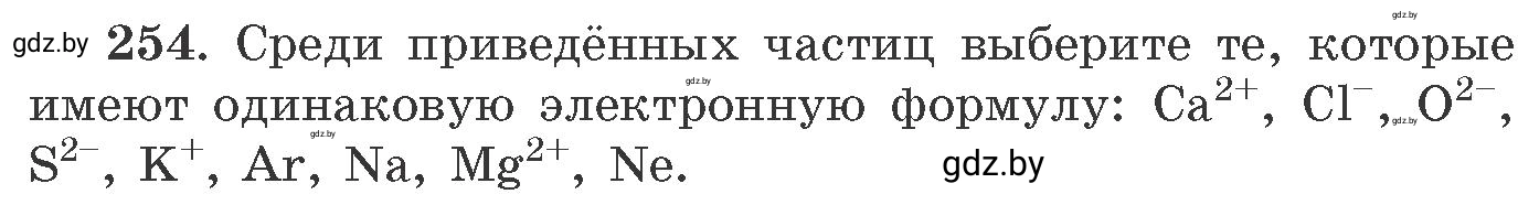 Условие номер 254 (страница 43) гдз по химии 11 класс Хвалюк, Резяпкин, сборник задач