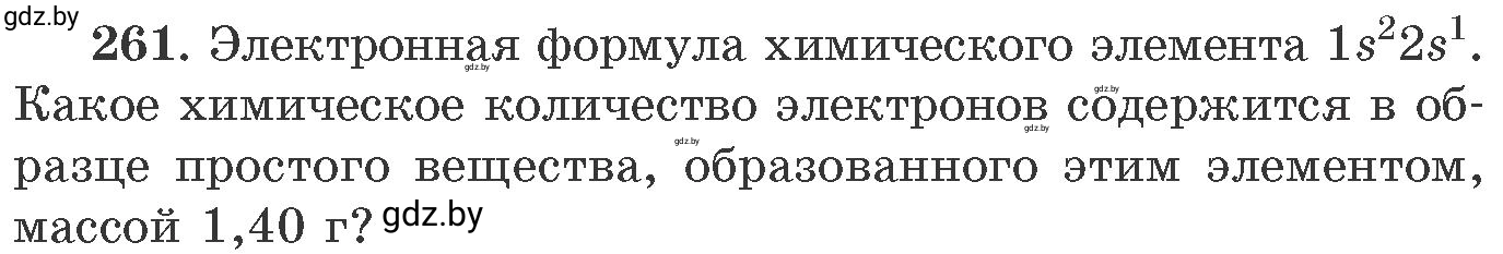 Условие номер 261 (страница 44) гдз по химии 11 класс Хвалюк, Резяпкин, сборник задач