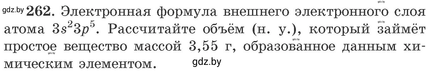 Условие номер 262 (страница 44) гдз по химии 11 класс Хвалюк, Резяпкин, сборник задач