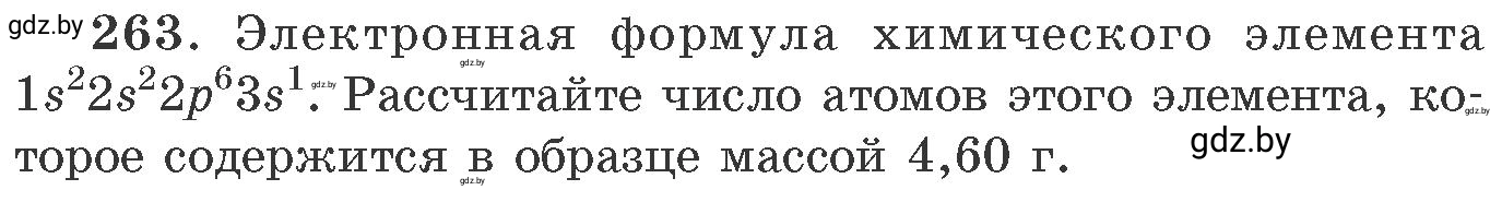 Условие номер 263 (страница 44) гдз по химии 11 класс Хвалюк, Резяпкин, сборник задач