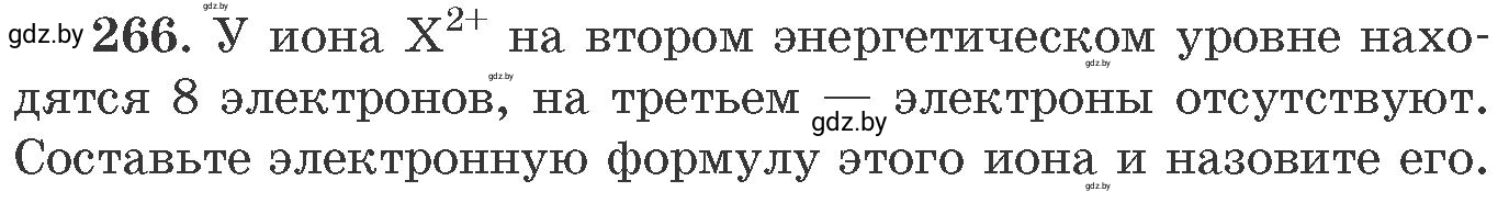 Условие номер 266 (страница 44) гдз по химии 11 класс Хвалюк, Резяпкин, сборник задач