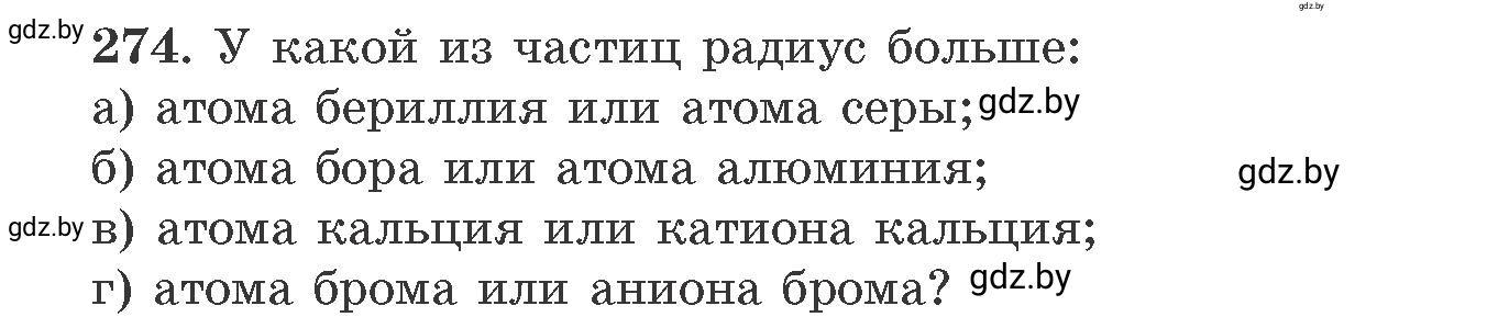 Условие номер 274 (страница 46) гдз по химии 11 класс Хвалюк, Резяпкин, сборник задач