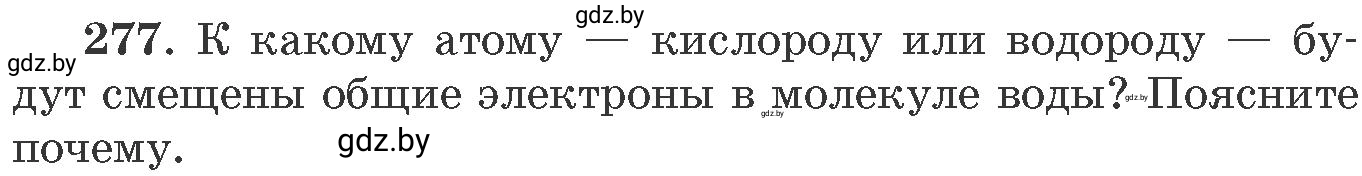 Условие номер 277 (страница 46) гдз по химии 11 класс Хвалюк, Резяпкин, сборник задач