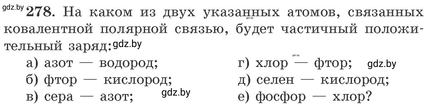 Условие номер 278 (страница 46) гдз по химии 11 класс Хвалюк, Резяпкин, сборник задач