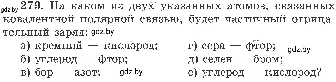 Условие номер 279 (страница 46) гдз по химии 11 класс Хвалюк, Резяпкин, сборник задач