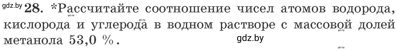 Условие номер 28 (страница 10) гдз по химии 11 класс Хвалюк, Резяпкин, сборник задач