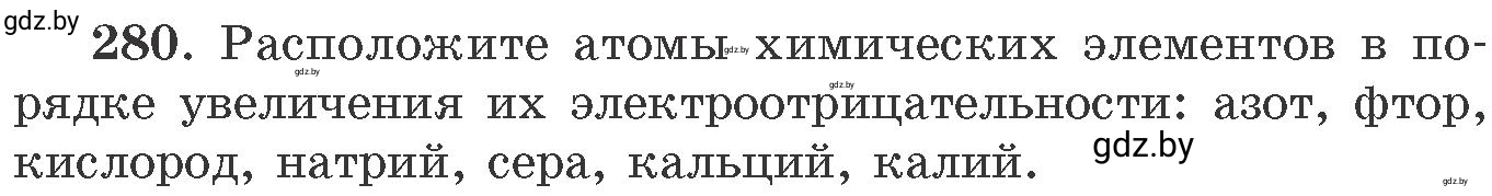 Условие номер 280 (страница 46) гдз по химии 11 класс Хвалюк, Резяпкин, сборник задач