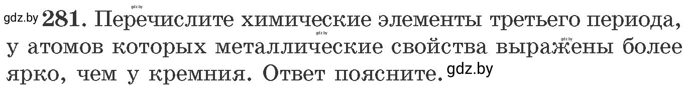 Условие номер 281 (страница 46) гдз по химии 11 класс Хвалюк, Резяпкин, сборник задач