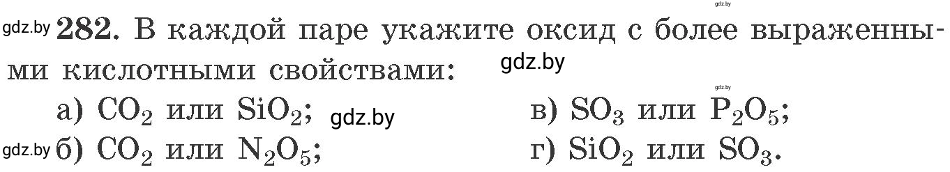 Условие номер 282 (страница 47) гдз по химии 11 класс Хвалюк, Резяпкин, сборник задач