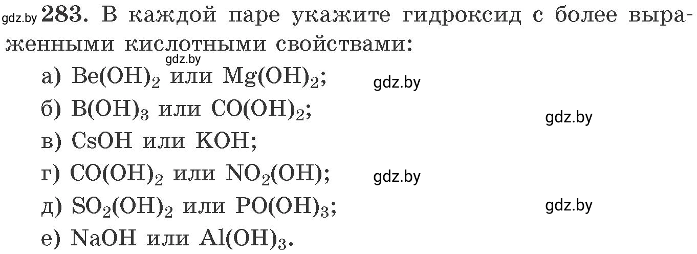 Условие номер 283 (страница 47) гдз по химии 11 класс Хвалюк, Резяпкин, сборник задач