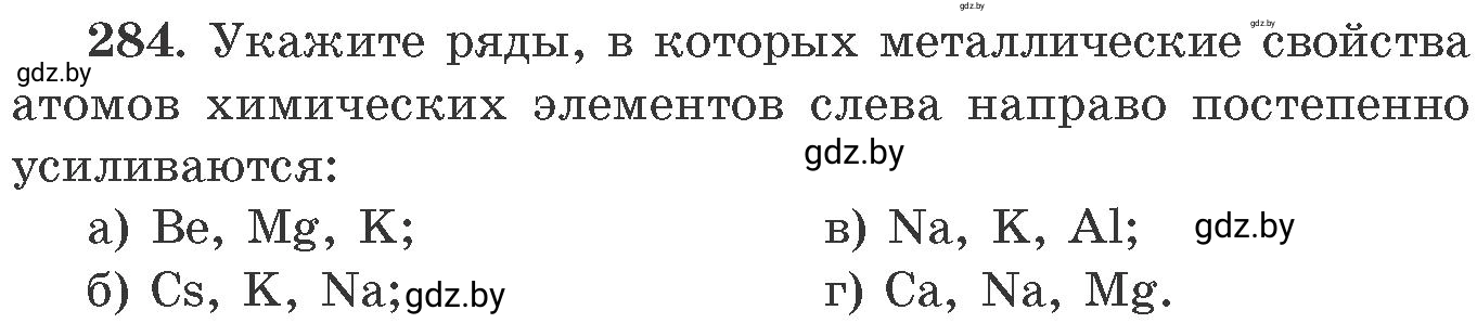 Условие номер 284 (страница 47) гдз по химии 11 класс Хвалюк, Резяпкин, сборник задач