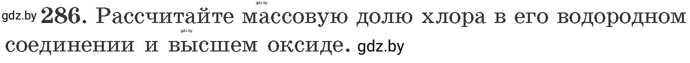 Условие номер 286 (страница 47) гдз по химии 11 класс Хвалюк, Резяпкин, сборник задач