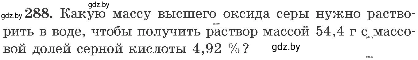 Условие номер 288 (страница 47) гдз по химии 11 класс Хвалюк, Резяпкин, сборник задач