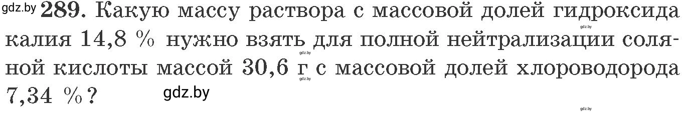 Условие номер 289 (страница 47) гдз по химии 11 класс Хвалюк, Резяпкин, сборник задач