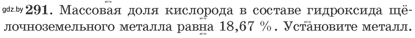 Условие номер 291 (страница 48) гдз по химии 11 класс Хвалюк, Резяпкин, сборник задач