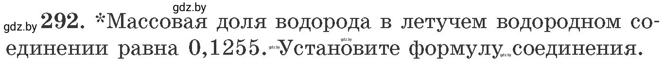 Условие номер 292 (страница 48) гдз по химии 11 класс Хвалюк, Резяпкин, сборник задач