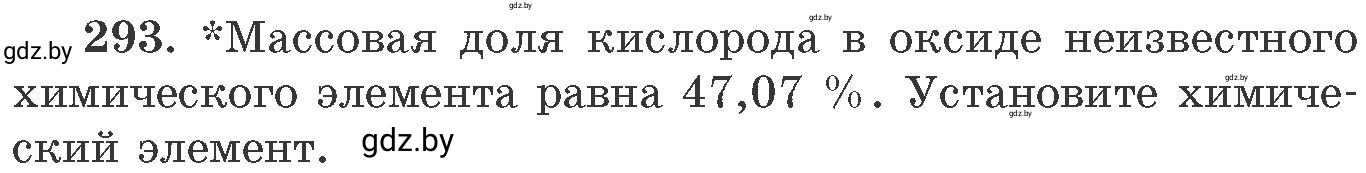 Условие номер 293 (страница 48) гдз по химии 11 класс Хвалюк, Резяпкин, сборник задач