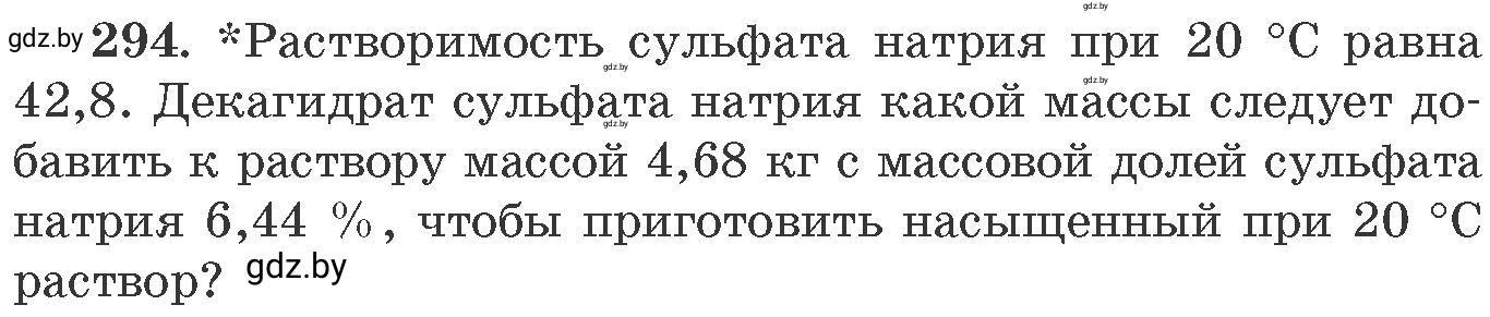 Условие номер 294 (страница 48) гдз по химии 11 класс Хвалюк, Резяпкин, сборник задач