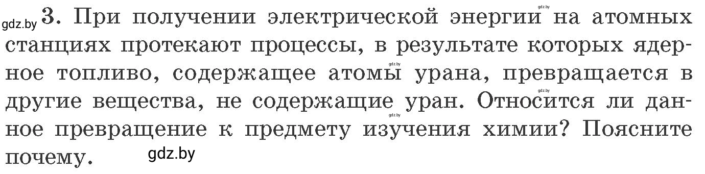 Условие номер 3 (страница 7) гдз по химии 11 класс Хвалюк, Резяпкин, сборник задач