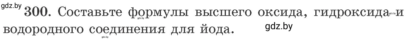 Условие номер 300 (страница 49) гдз по химии 11 класс Хвалюк, Резяпкин, сборник задач