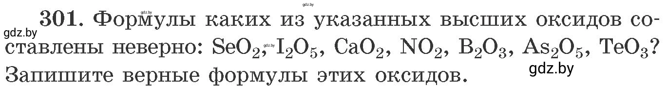 Условие номер 301 (страница 49) гдз по химии 11 класс Хвалюк, Резяпкин, сборник задач