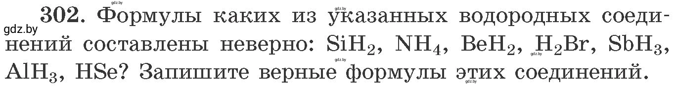 Условие номер 302 (страница 49) гдз по химии 11 класс Хвалюк, Резяпкин, сборник задач