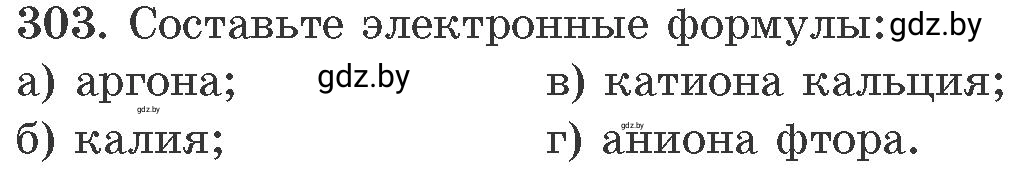 Условие номер 303 (страница 49) гдз по химии 11 класс Хвалюк, Резяпкин, сборник задач