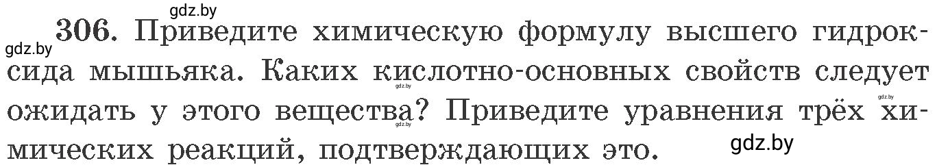 Условие номер 306 (страница 49) гдз по химии 11 класс Хвалюк, Резяпкин, сборник задач