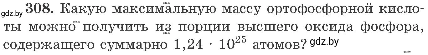 Условие номер 308 (страница 49) гдз по химии 11 класс Хвалюк, Резяпкин, сборник задач