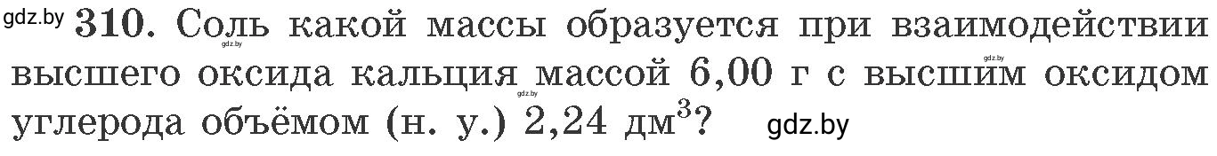 Условие номер 310 (страница 50) гдз по химии 11 класс Хвалюк, Резяпкин, сборник задач