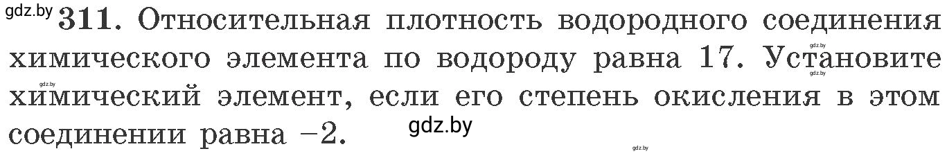 Условие номер 311 (страница 50) гдз по химии 11 класс Хвалюк, Резяпкин, сборник задач