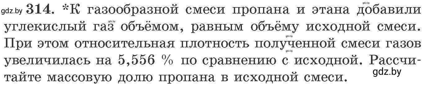 Условие номер 314 (страница 50) гдз по химии 11 класс Хвалюк, Резяпкин, сборник задач