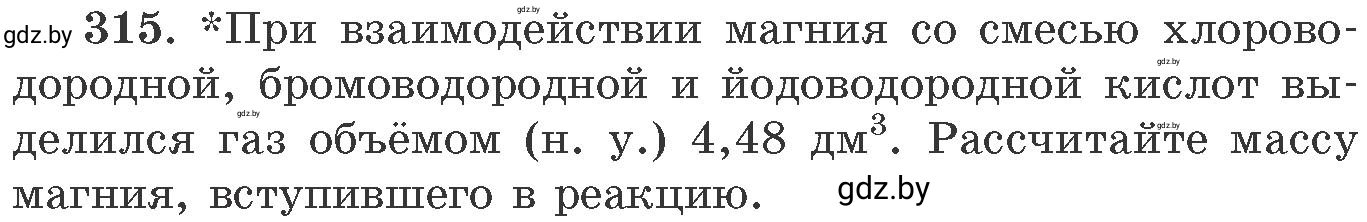 Условие номер 315 (страница 50) гдз по химии 11 класс Хвалюк, Резяпкин, сборник задач