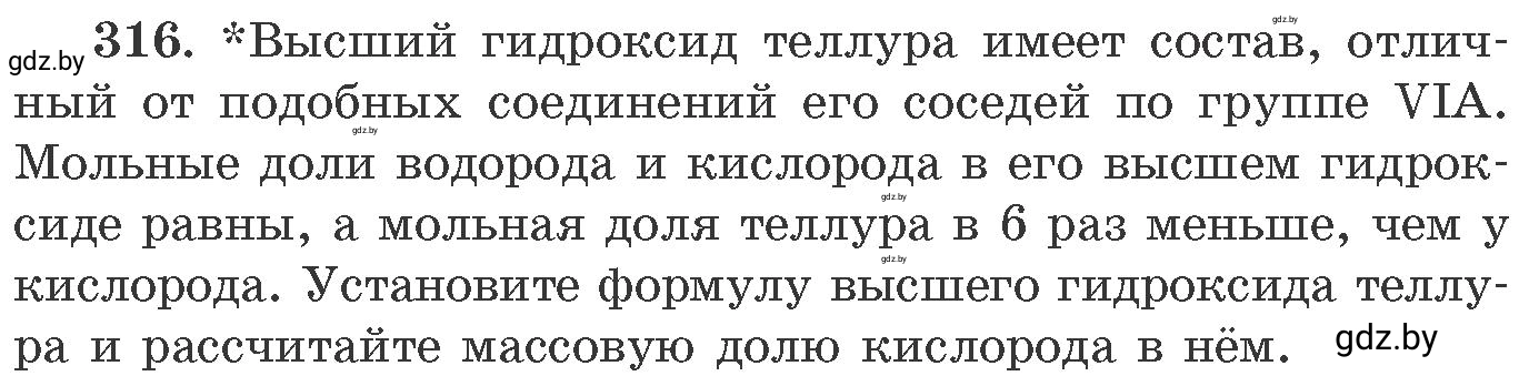 Условие номер 316 (страница 50) гдз по химии 11 класс Хвалюк, Резяпкин, сборник задач