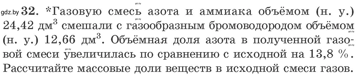 Условие номер 32 (страница 11) гдз по химии 11 класс Хвалюк, Резяпкин, сборник задач