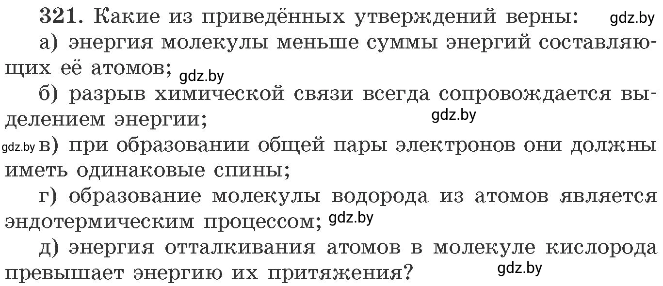 Условие номер 321 (страница 51) гдз по химии 11 класс Хвалюк, Резяпкин, сборник задач