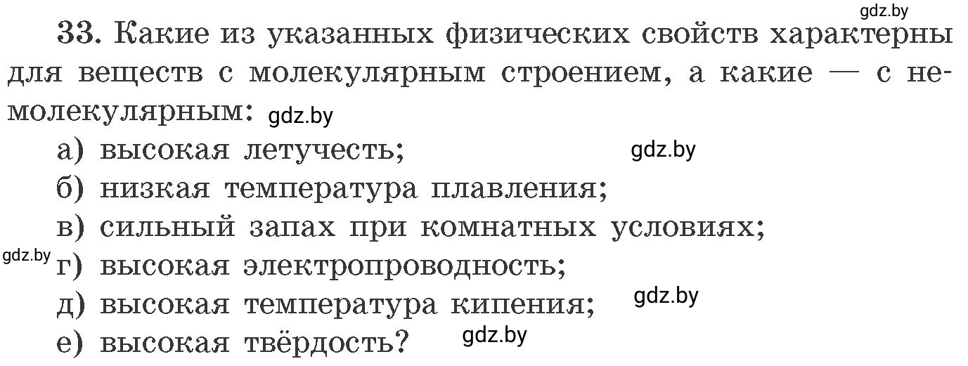 Условие номер 33 (страница 11) гдз по химии 11 класс Хвалюк, Резяпкин, сборник задач