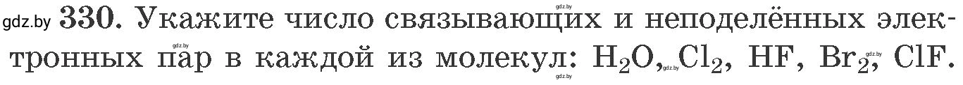 Условие номер 330 (страница 52) гдз по химии 11 класс Хвалюк, Резяпкин, сборник задач