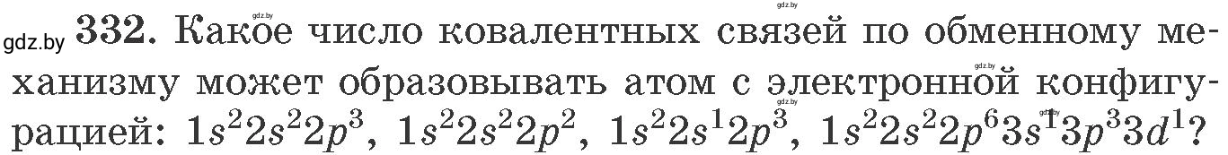 Условие номер 332 (страница 52) гдз по химии 11 класс Хвалюк, Резяпкин, сборник задач