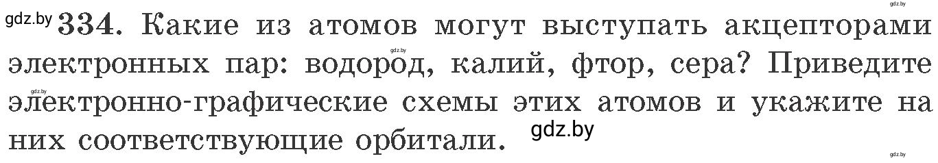 Условие номер 334 (страница 52) гдз по химии 11 класс Хвалюк, Резяпкин, сборник задач