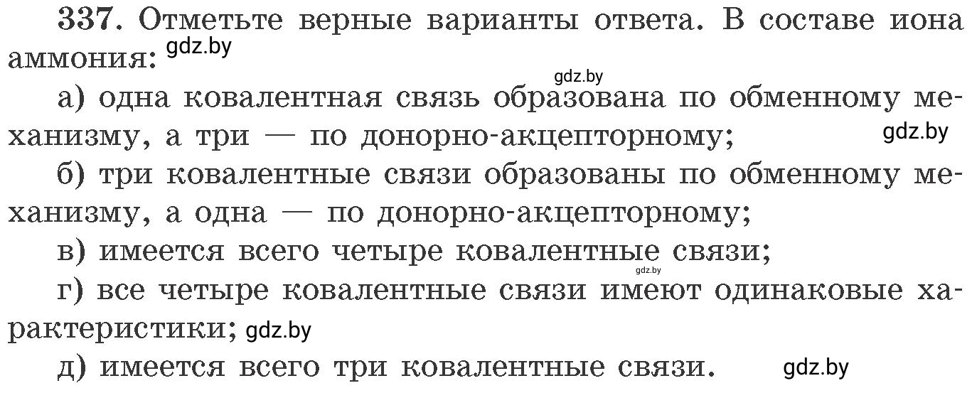 Условие номер 337 (страница 53) гдз по химии 11 класс Хвалюк, Резяпкин, сборник задач