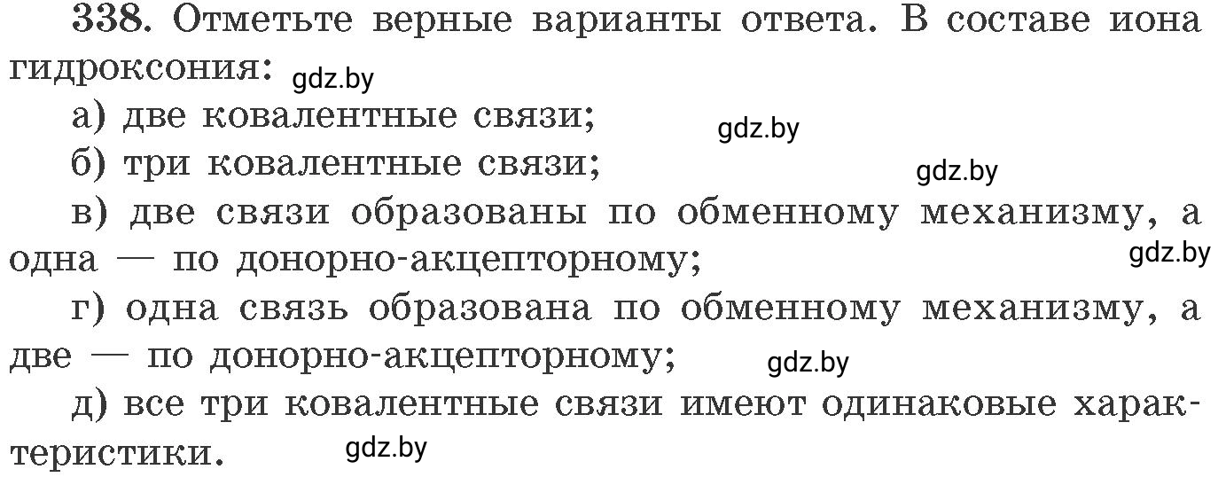 Условие номер 338 (страница 53) гдз по химии 11 класс Хвалюк, Резяпкин, сборник задач