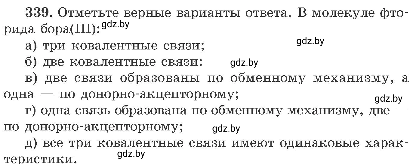 Условие номер 339 (страница 54) гдз по химии 11 класс Хвалюк, Резяпкин, сборник задач